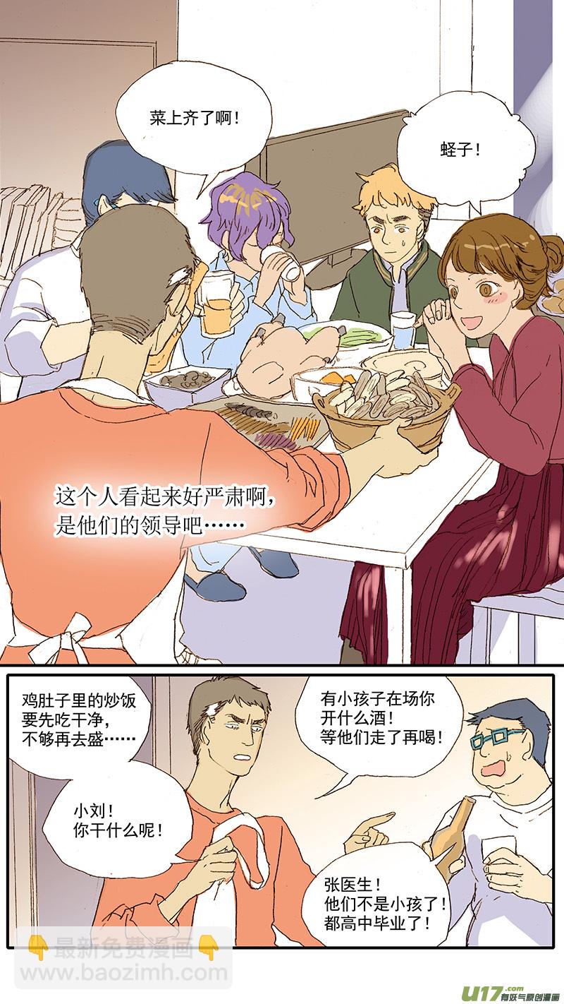 《百足宠物诊所》036 锁骨 第7页