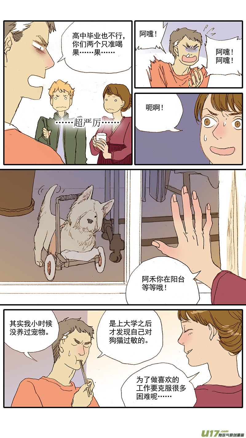 《百足宠物诊所》036 锁骨 第8页