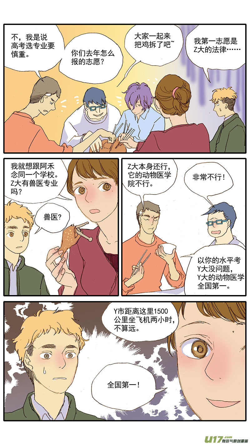 《百足宠物诊所》036 锁骨 第9页