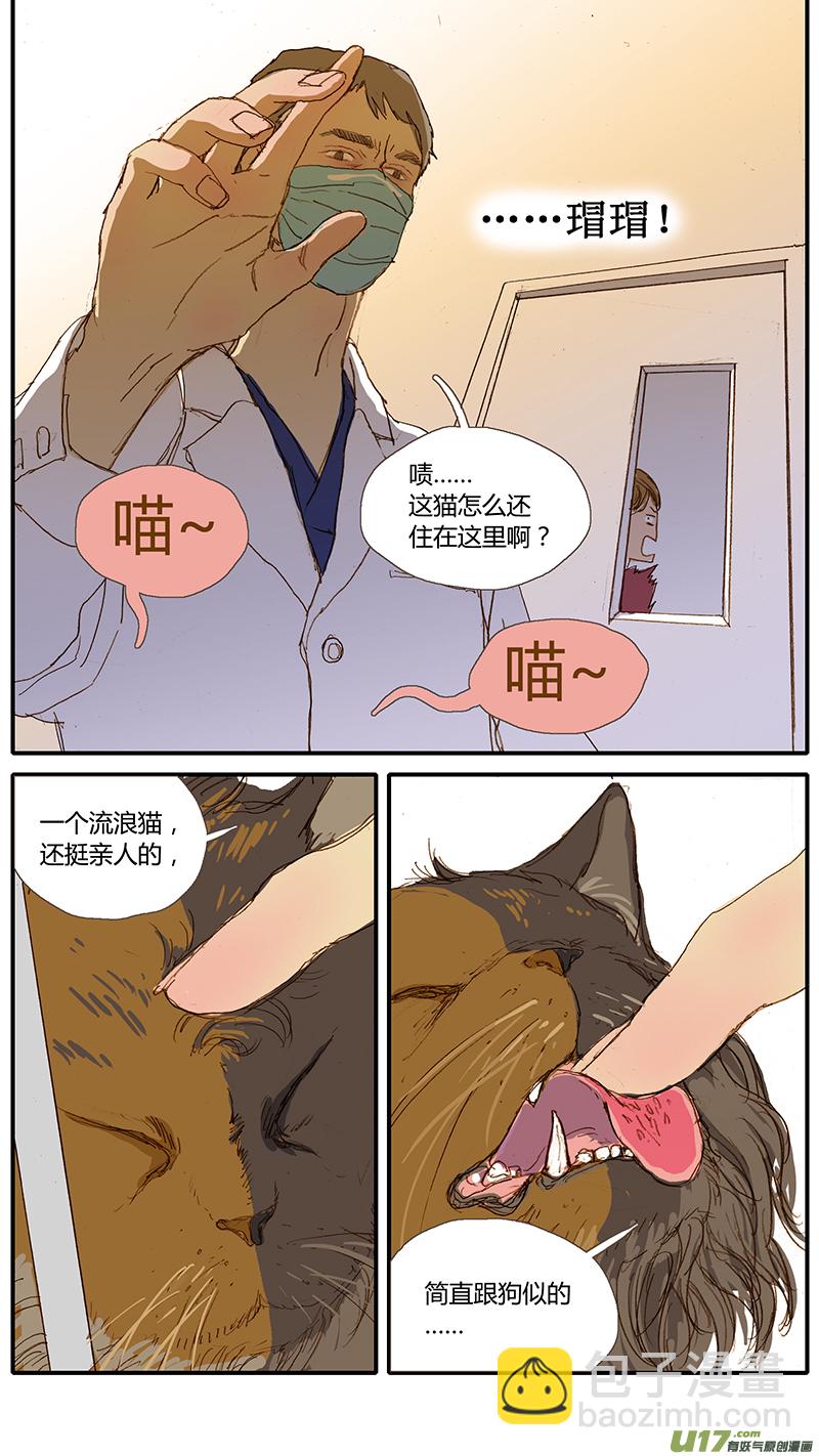 《百足宠物诊所》034 第10页