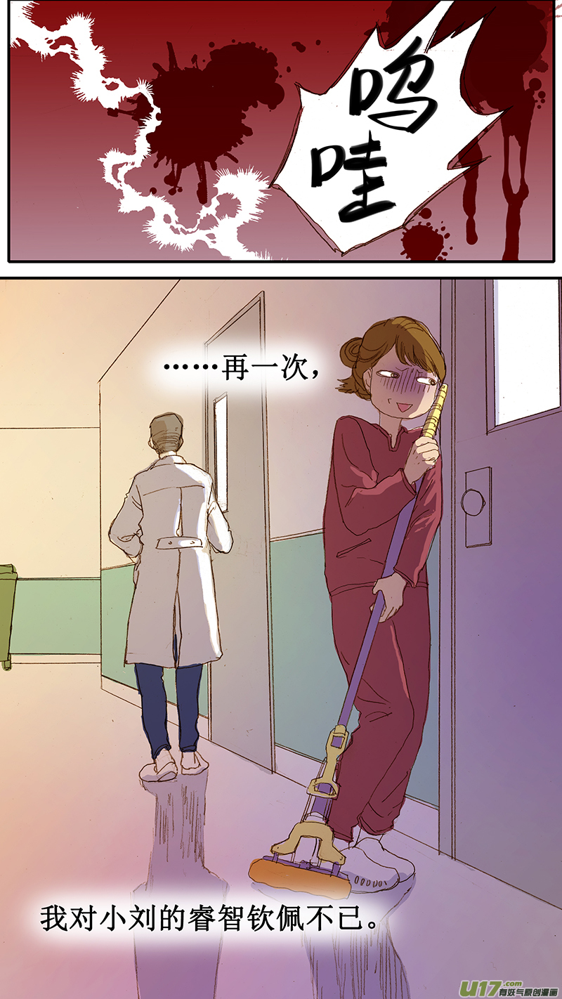 《百足宠物诊所》034 第11页