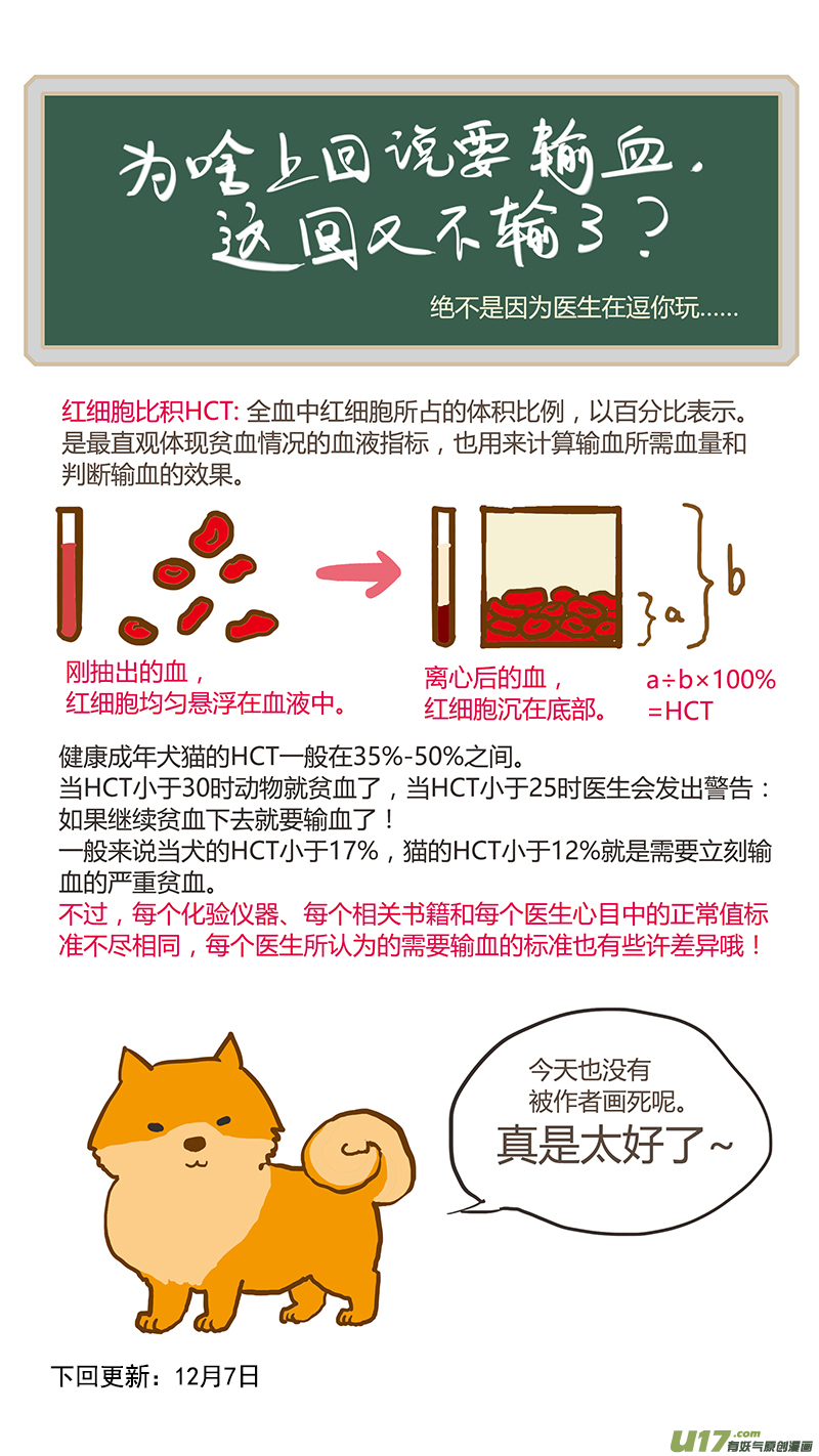 《百足宠物诊所》034 第12页