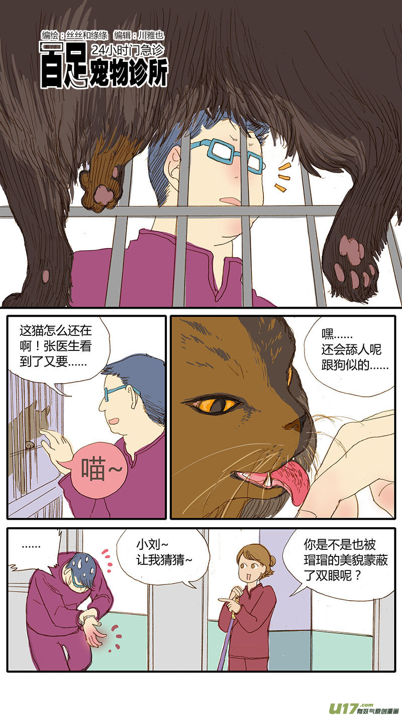 《百足宠物诊所》034 第1页