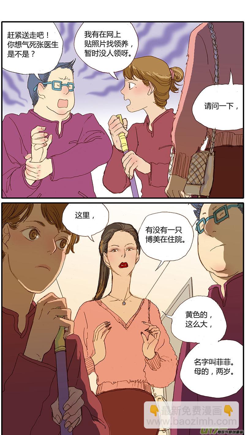 《百足宠物诊所》034 第2页