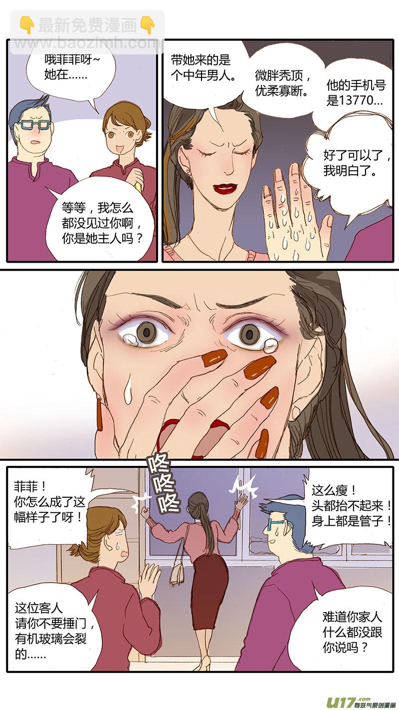 《百足宠物诊所》034 第3页