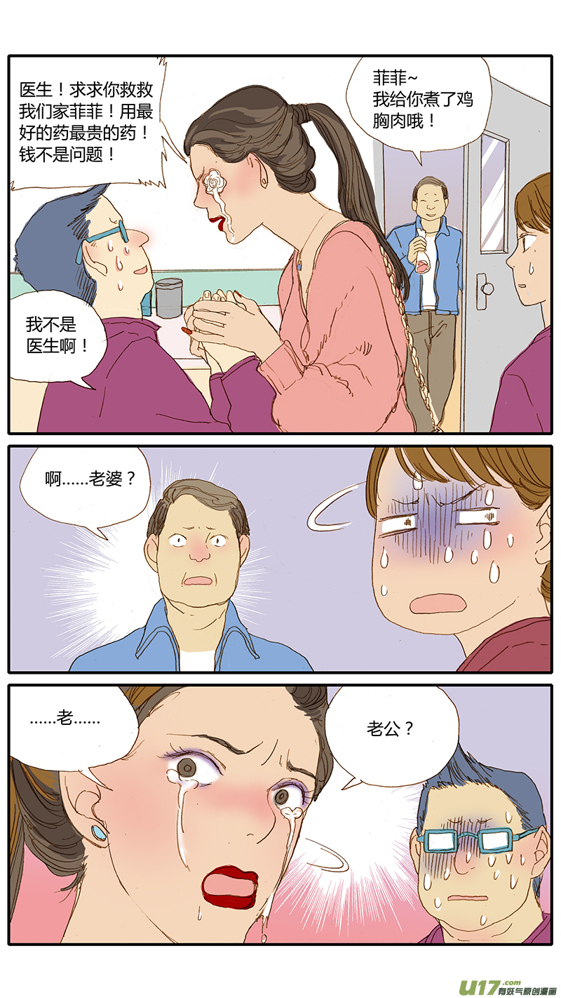 《百足宠物诊所》034 第4页