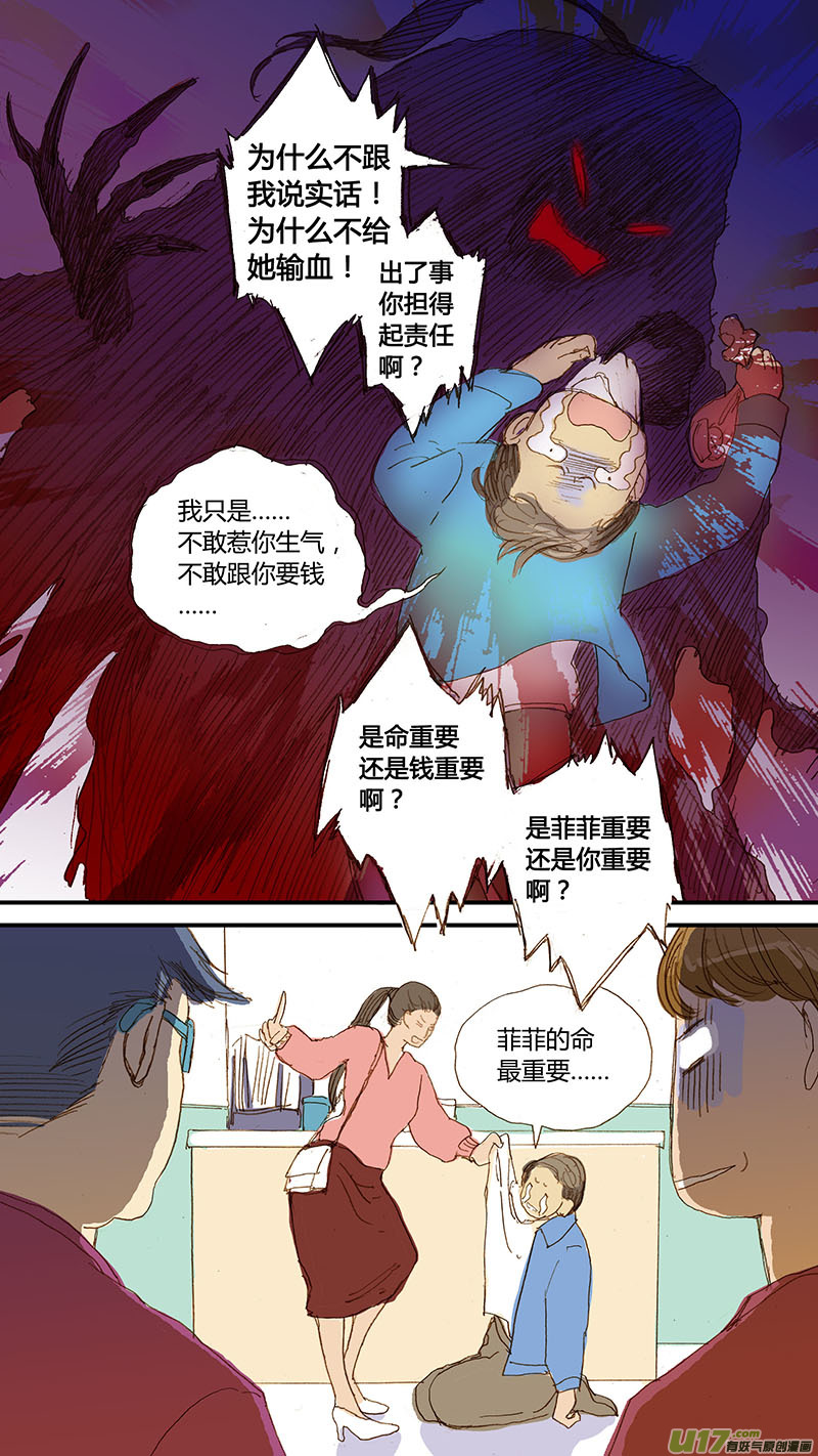 《百足宠物诊所》034 第5页
