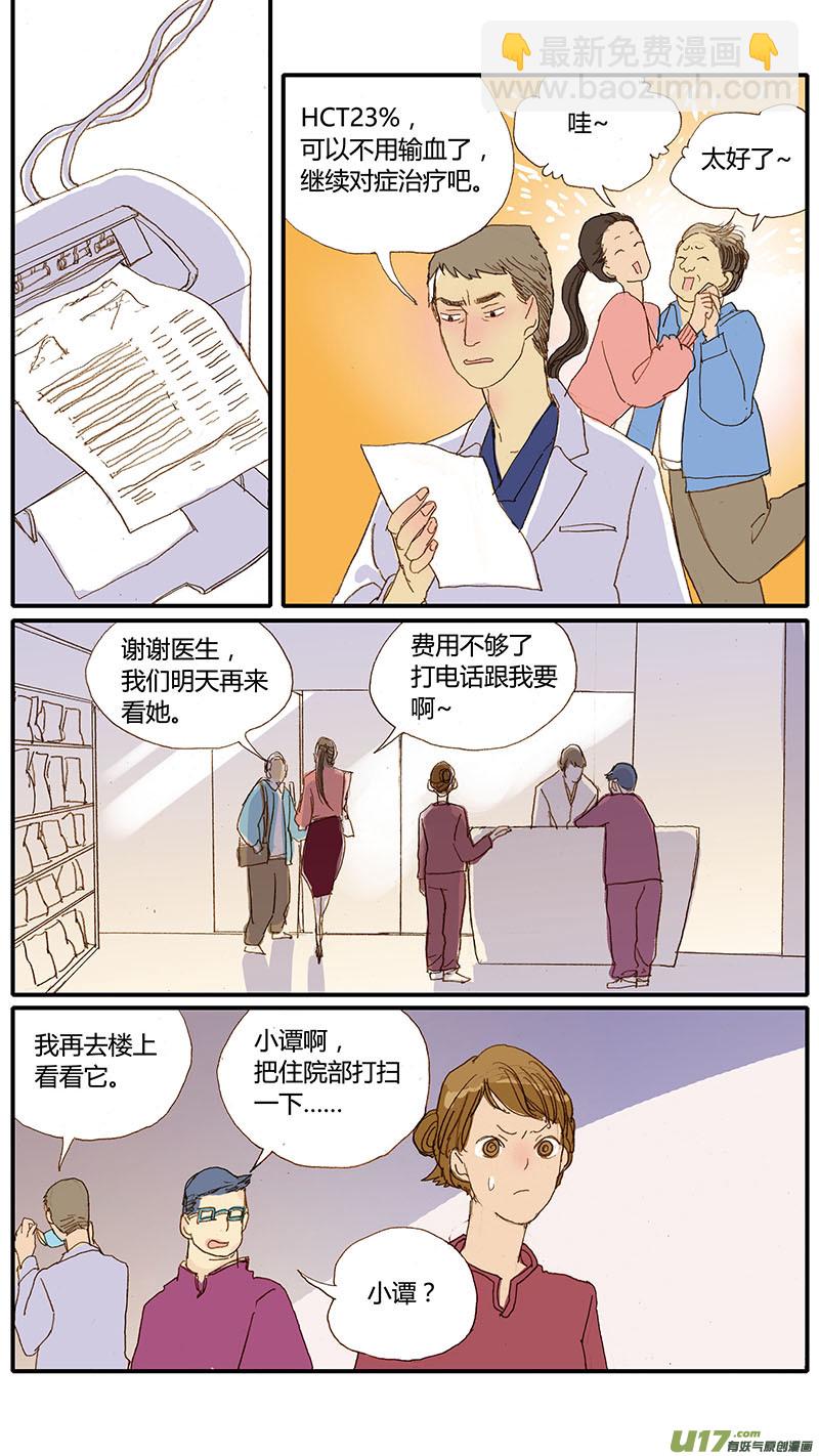 《百足宠物诊所》034 第6页