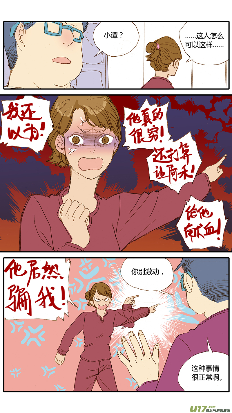 《百足宠物诊所》034 第7页