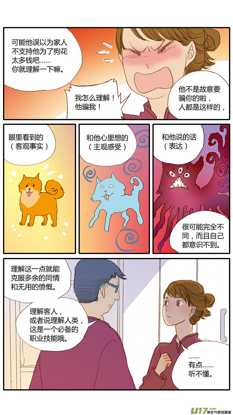 《百足宠物诊所》034 第8页