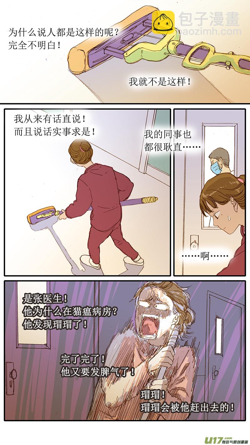 《百足宠物诊所》034 第9页