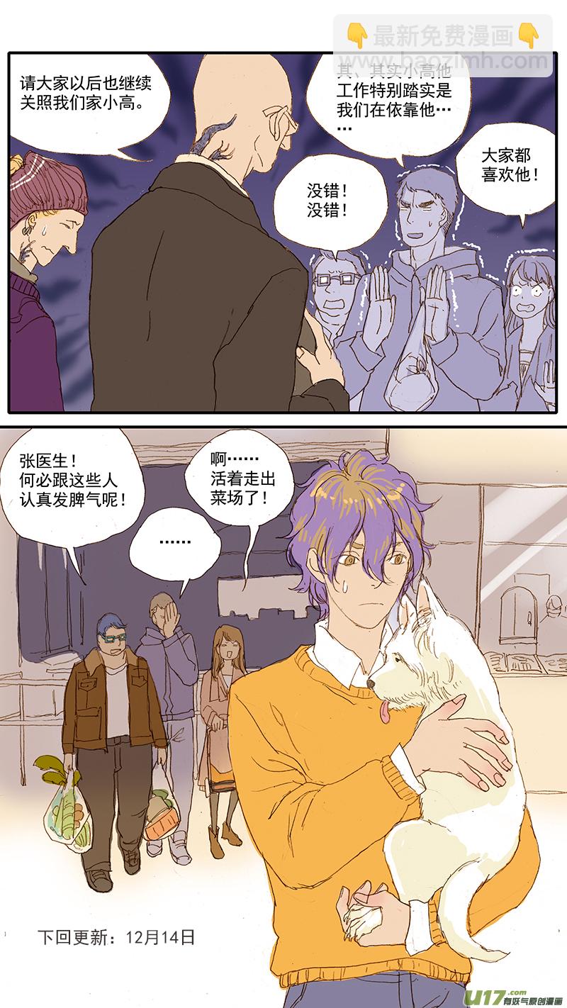 《百足宠物诊所》035 挑选猪肉的技巧 第10页