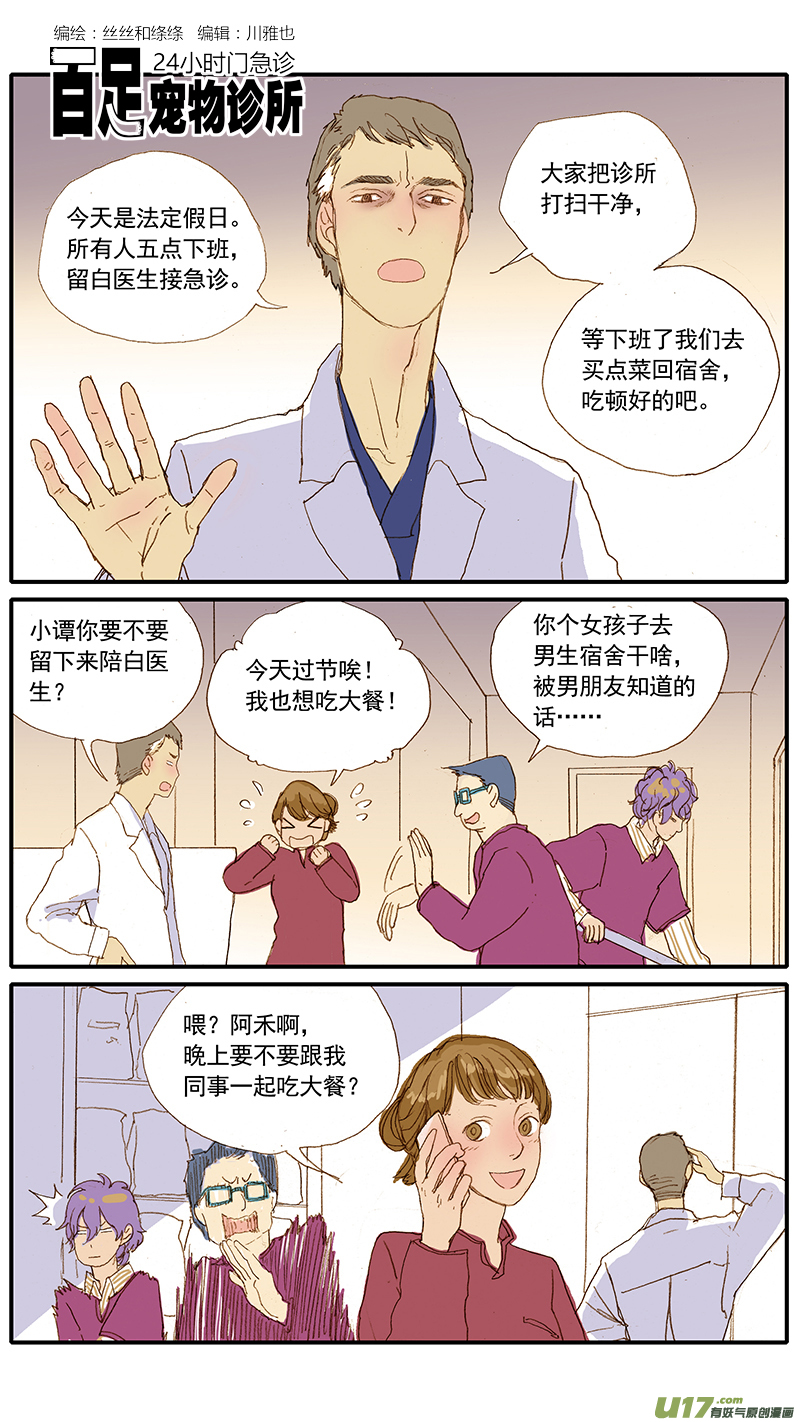 《百足宠物诊所》035 挑选猪肉的技巧 第1页