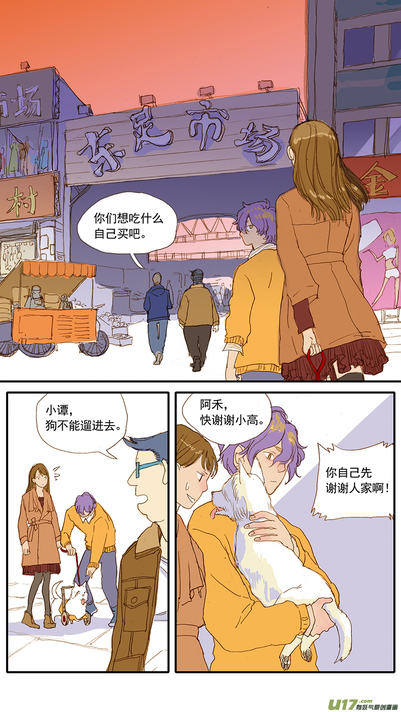 《百足宠物诊所》035 挑选猪肉的技巧 第2页