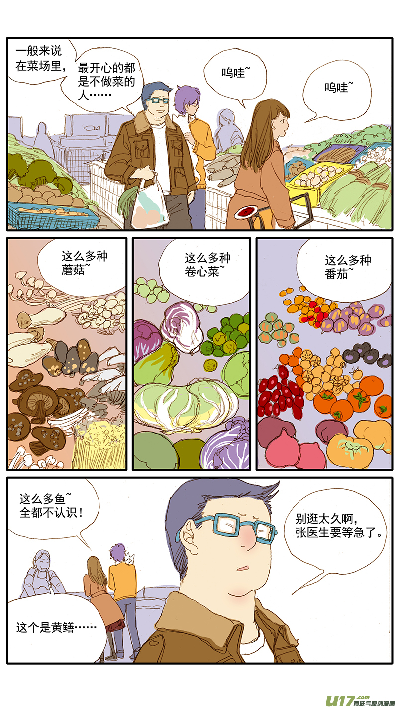 《百足宠物诊所》035 挑选猪肉的技巧 第3页