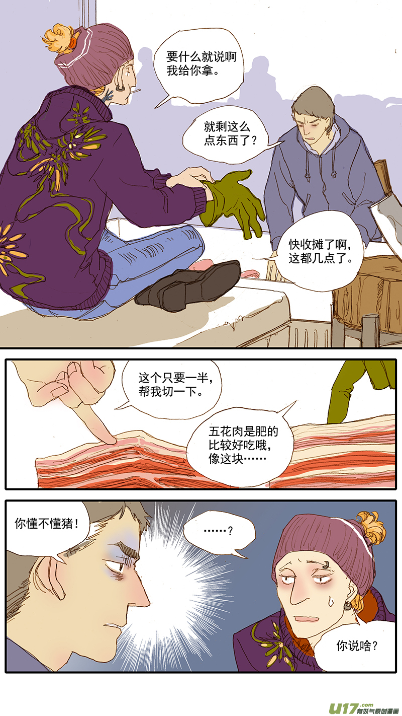 《百足宠物诊所》035 挑选猪肉的技巧 第4页