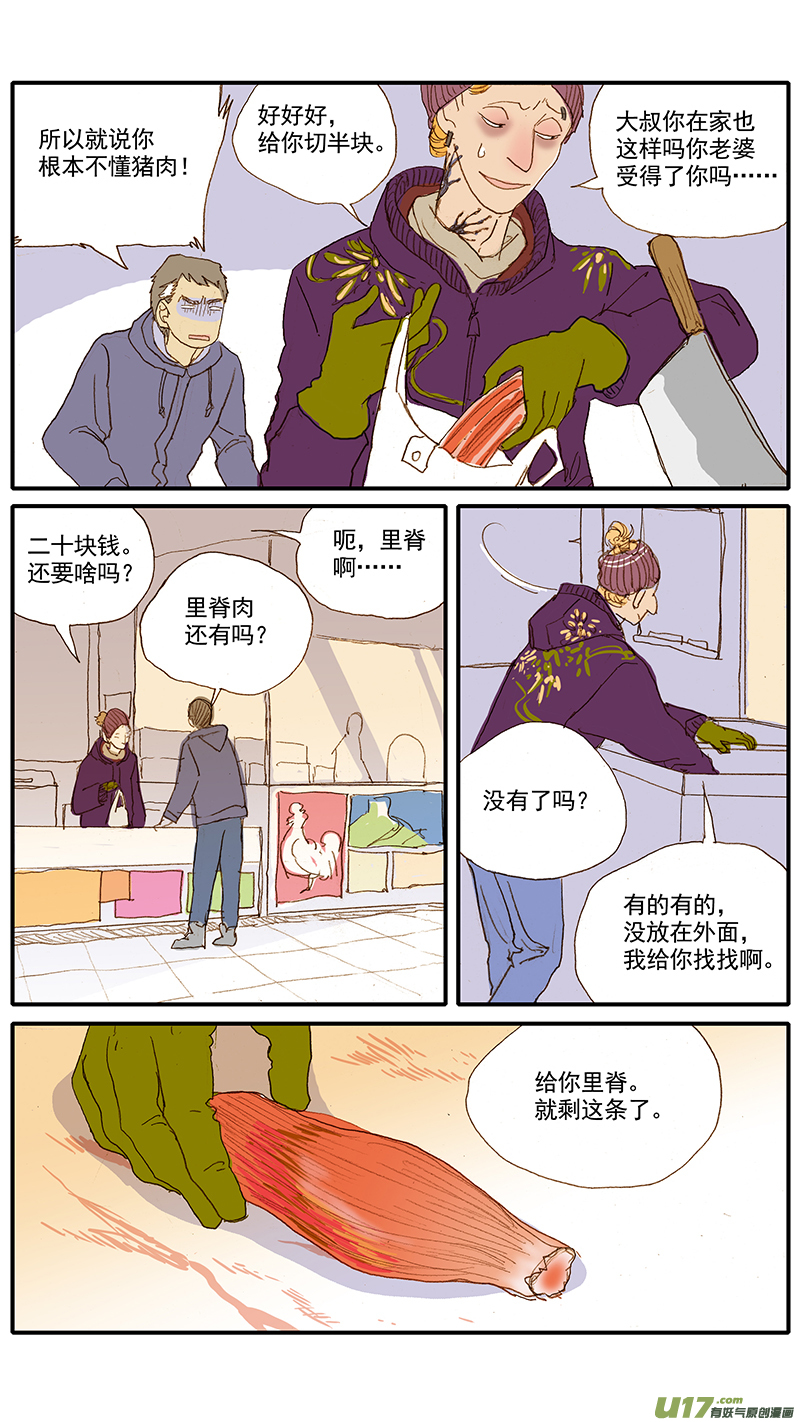 《百足宠物诊所》035 挑选猪肉的技巧 第6页