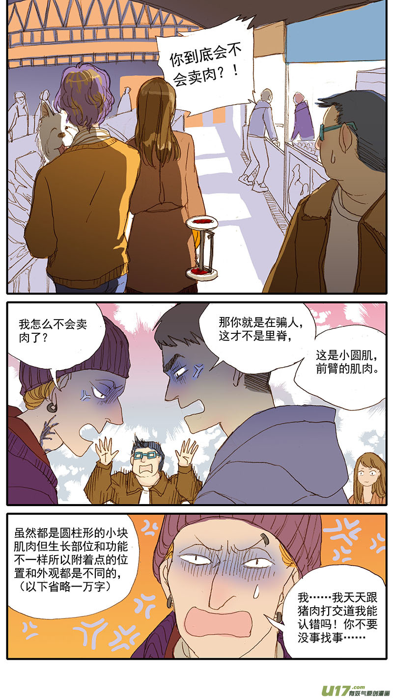 《百足宠物诊所》035 挑选猪肉的技巧 第7页
