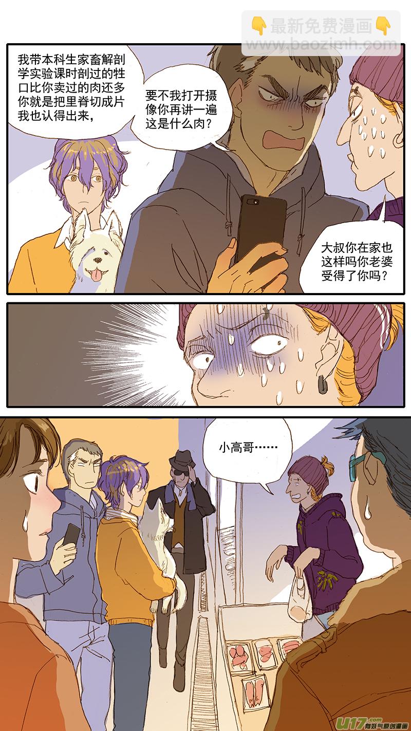 《百足宠物诊所》035 挑选猪肉的技巧 第8页