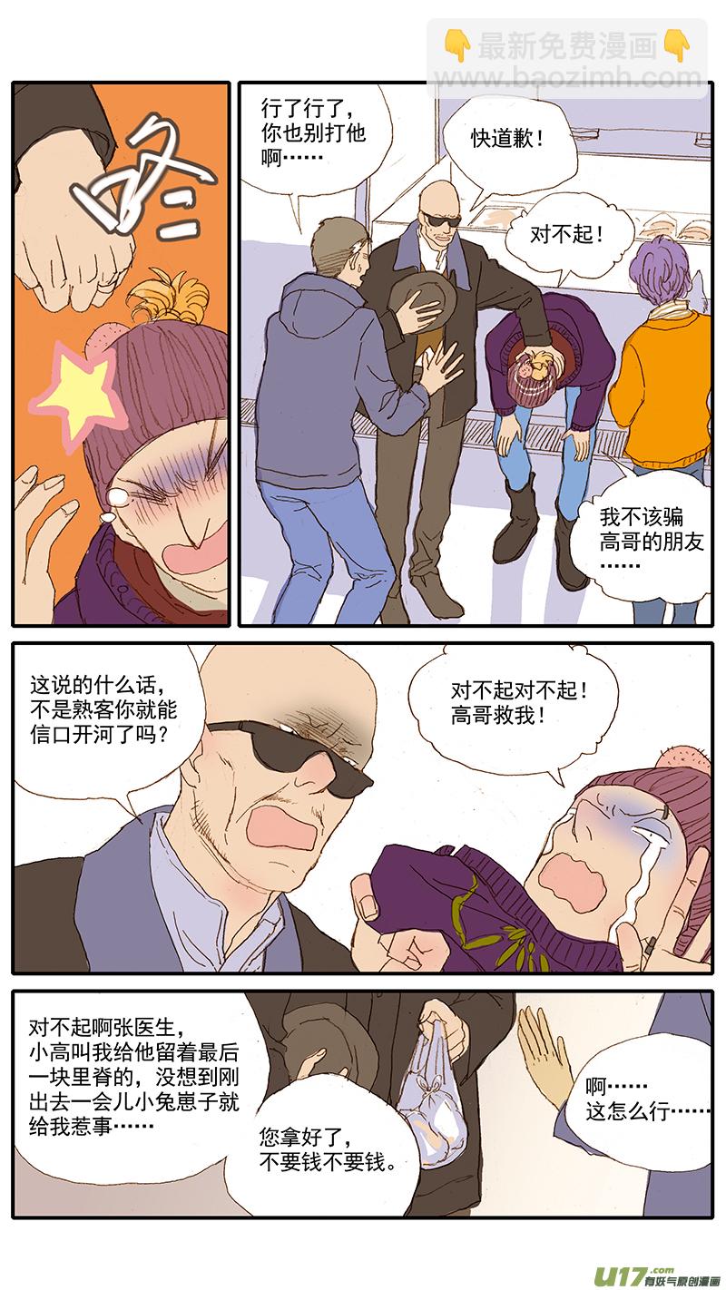 《百足宠物诊所》035 挑选猪肉的技巧 第9页
