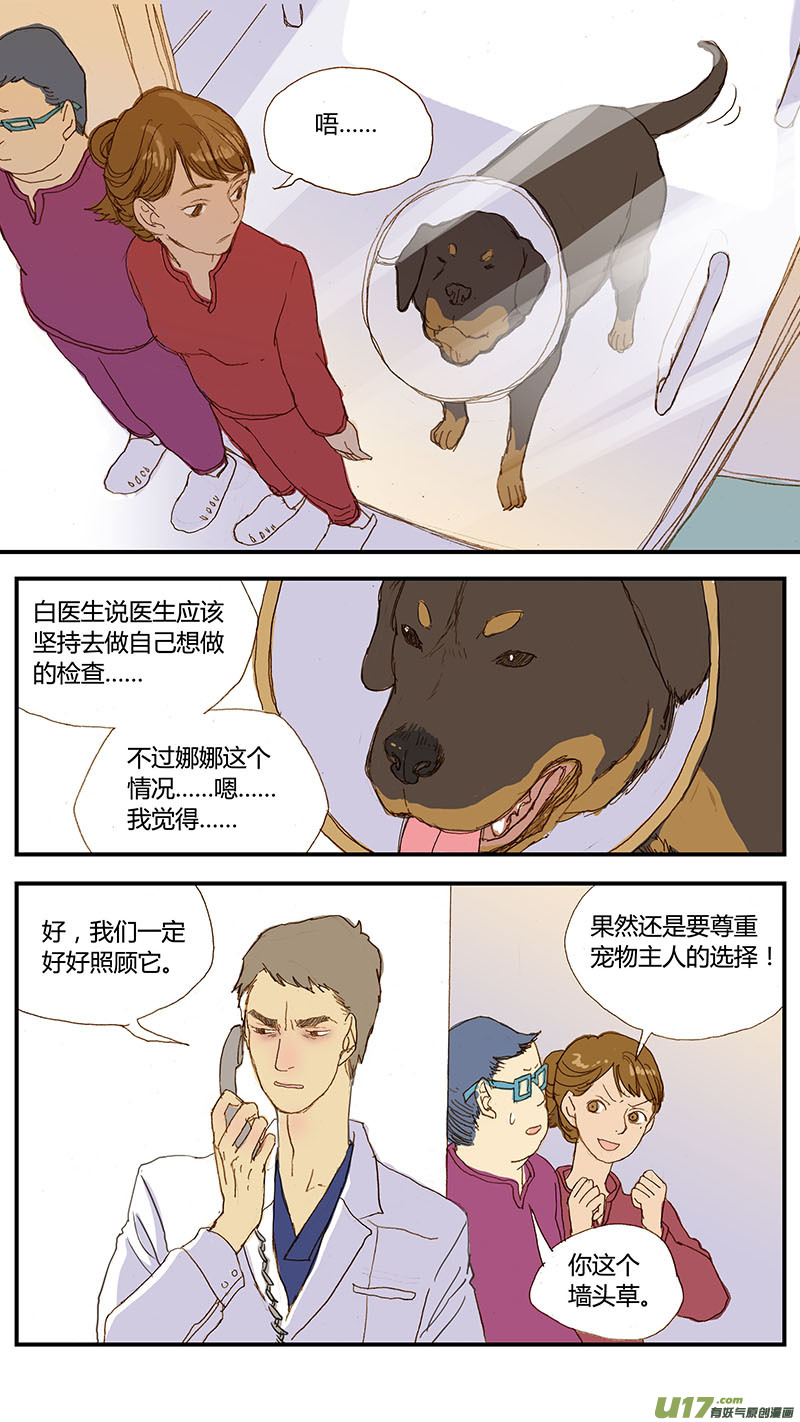 《百足宠物诊所》033 犭库欣氏症 第10页