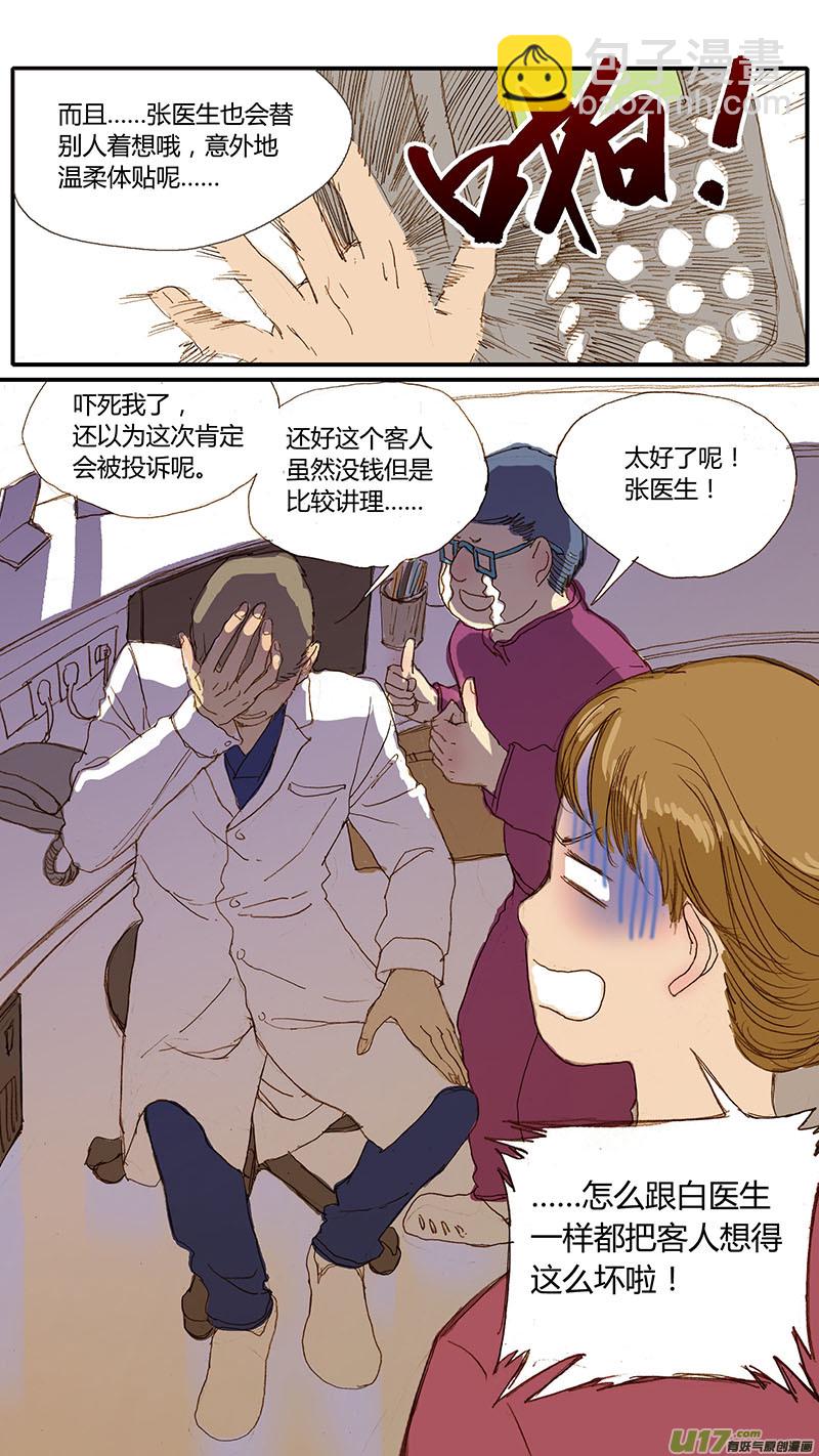 《百足宠物诊所》033 犭库欣氏症 第11页