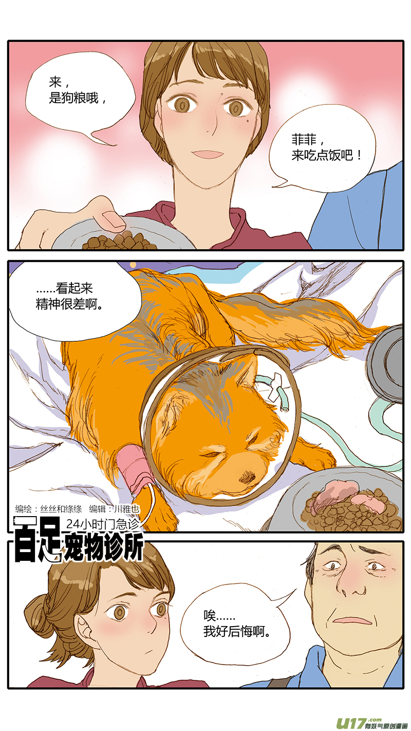 《百足宠物诊所》033 犭库欣氏症 第1页