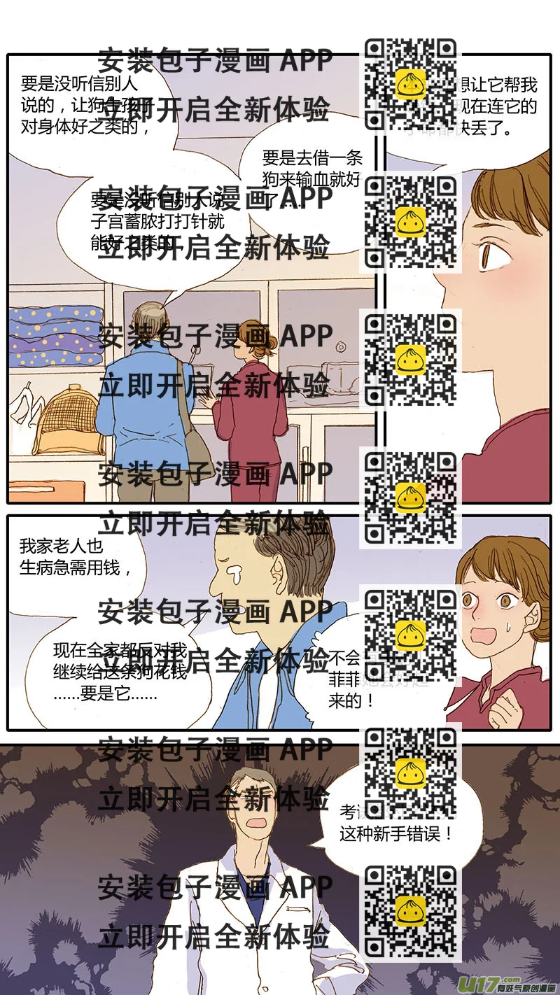 《百足宠物诊所》033 犭库欣氏症 第2页