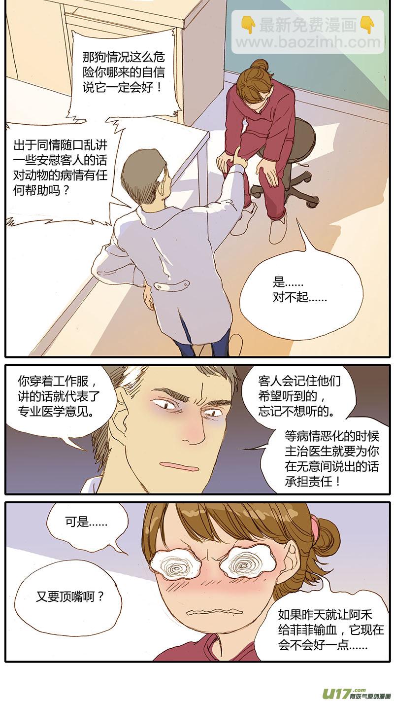 《百足宠物诊所》033 犭库欣氏症 第3页