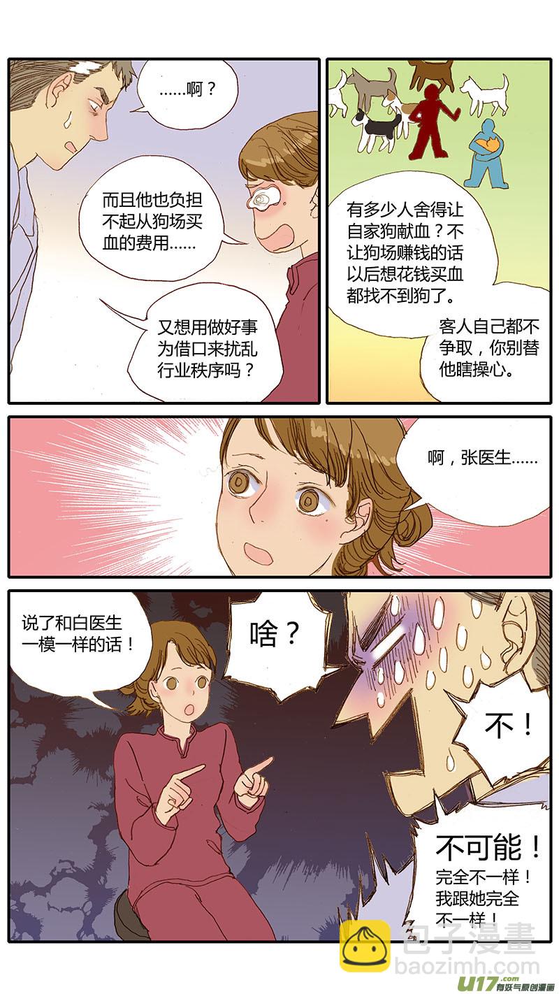 《百足宠物诊所》033 犭库欣氏症 第4页