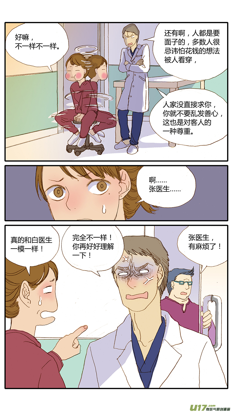 《百足宠物诊所》033 犭库欣氏症 第5页