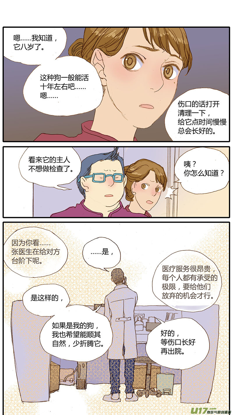 《百足宠物诊所》033 犭库欣氏症 第9页