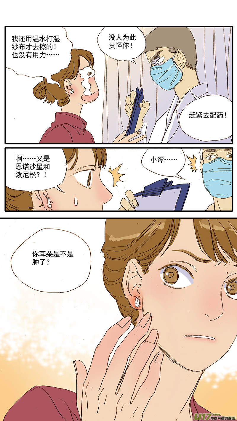 《百足宠物诊所》037 猫杯状病毒 第12页