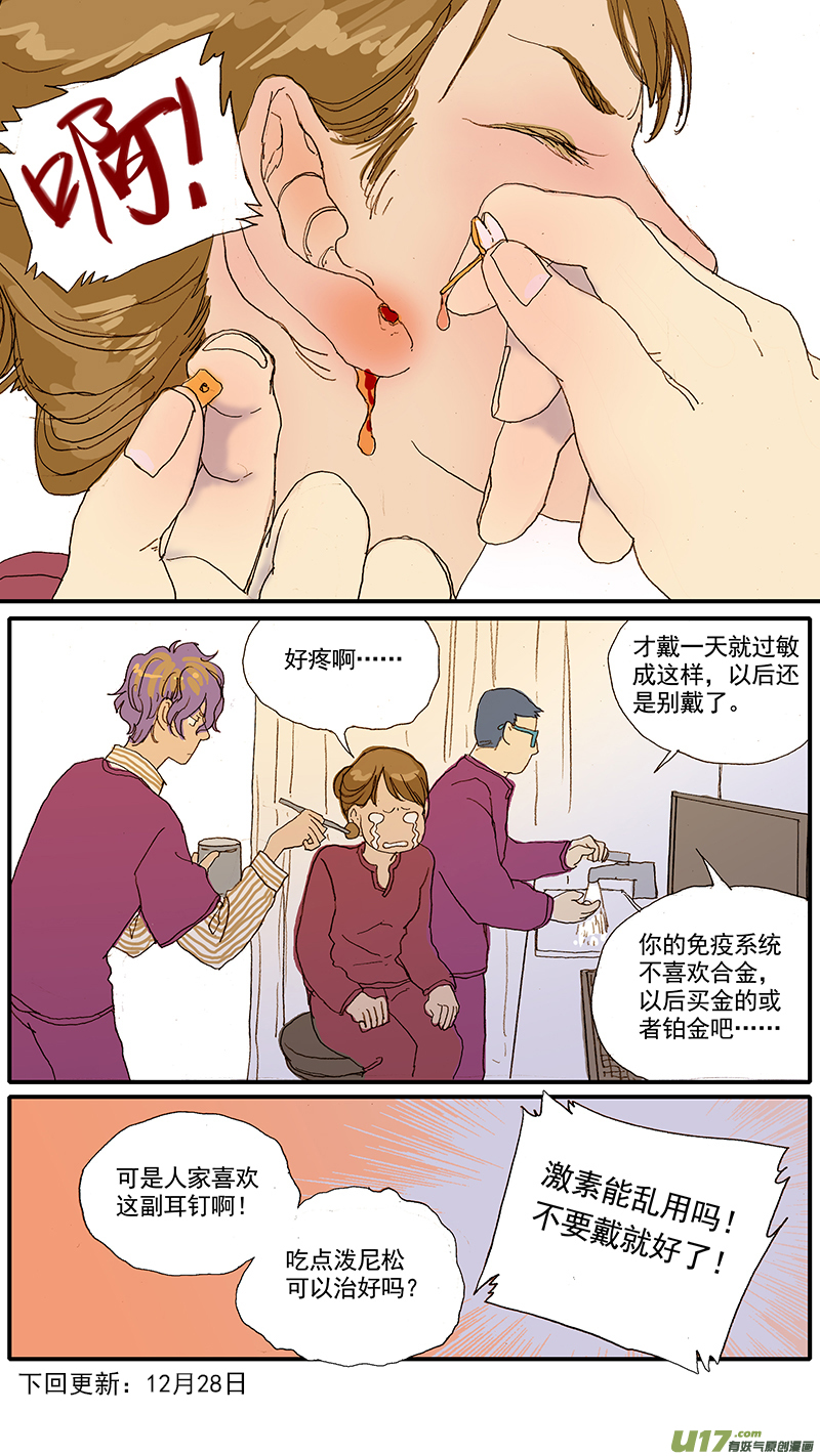 《百足宠物诊所》037 猫杯状病毒 第14页