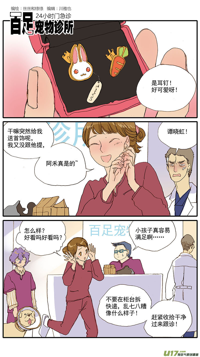 《百足宠物诊所》037 猫杯状病毒 第1页