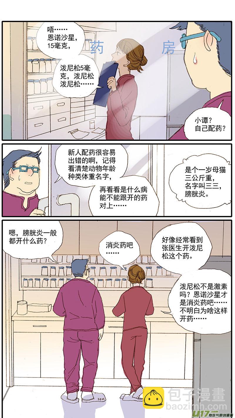 《百足宠物诊所》037 猫杯状病毒 第4页