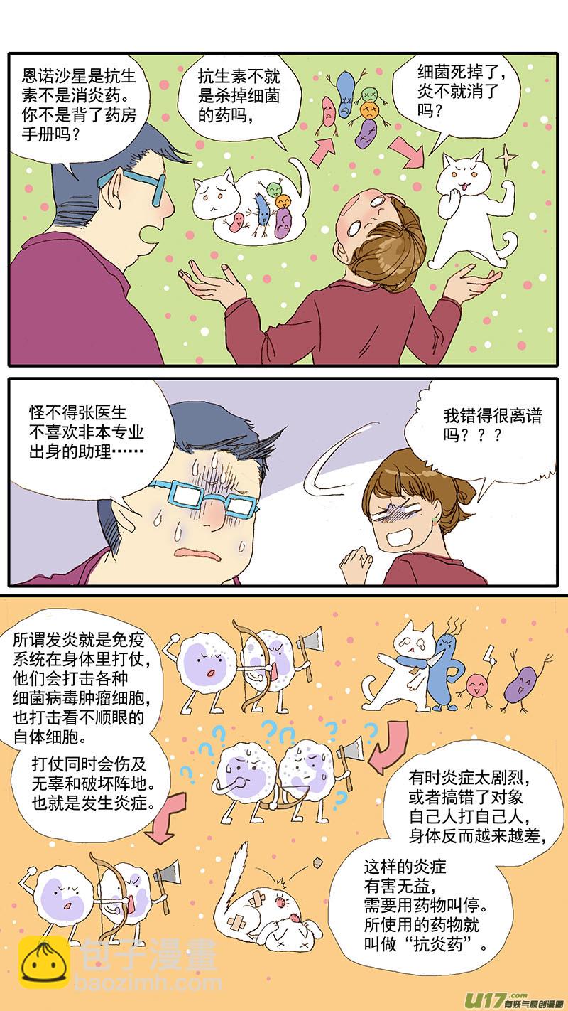 《百足宠物诊所》037 猫杯状病毒 第5页