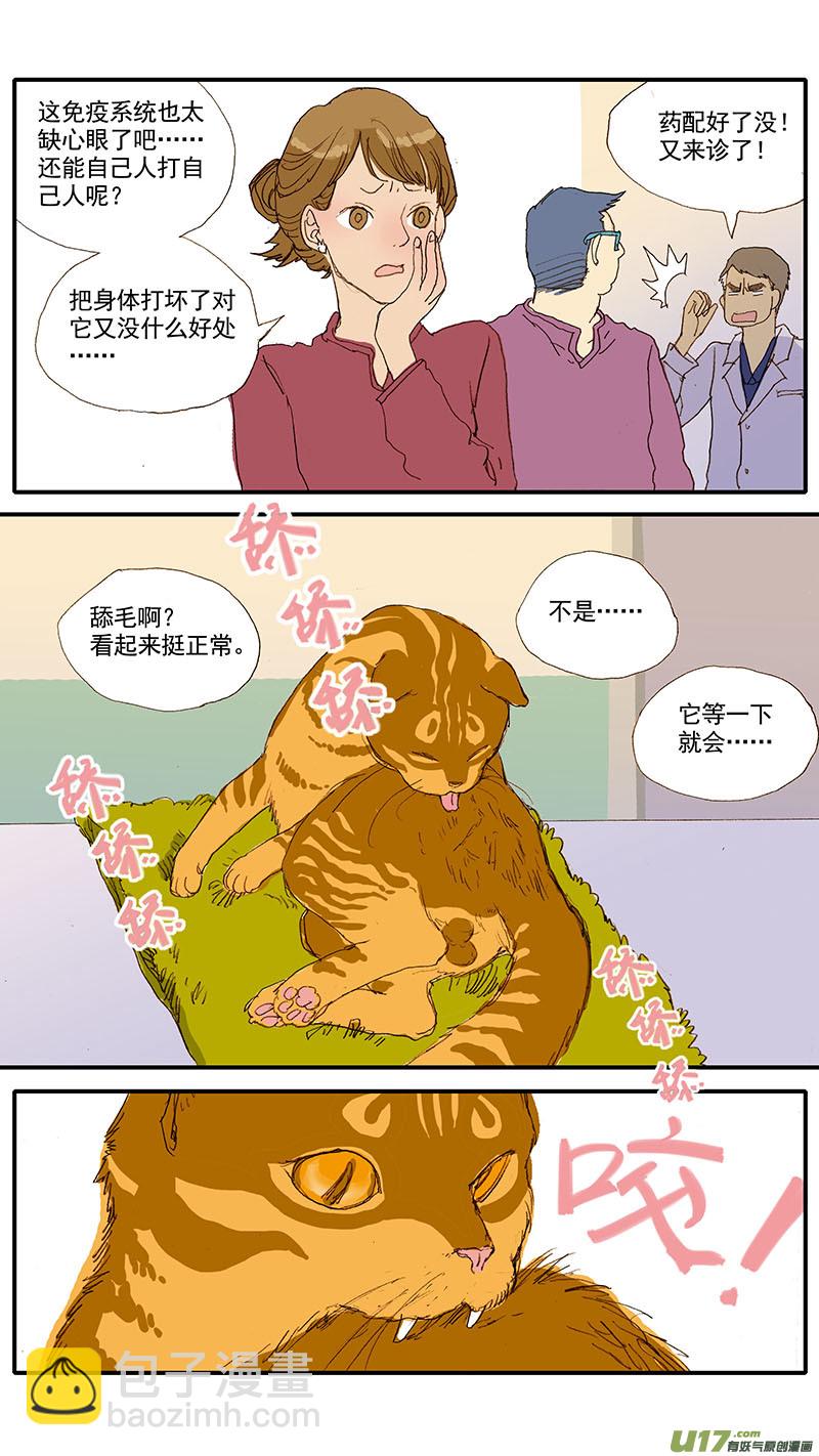《百足宠物诊所》037 猫杯状病毒 第6页