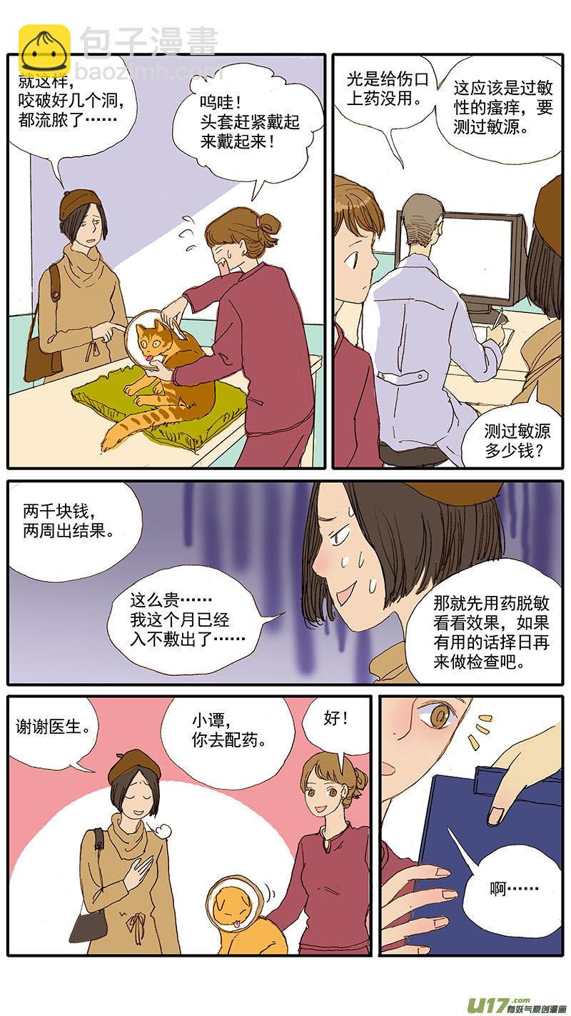 《百足宠物诊所》037 猫杯状病毒 第7页