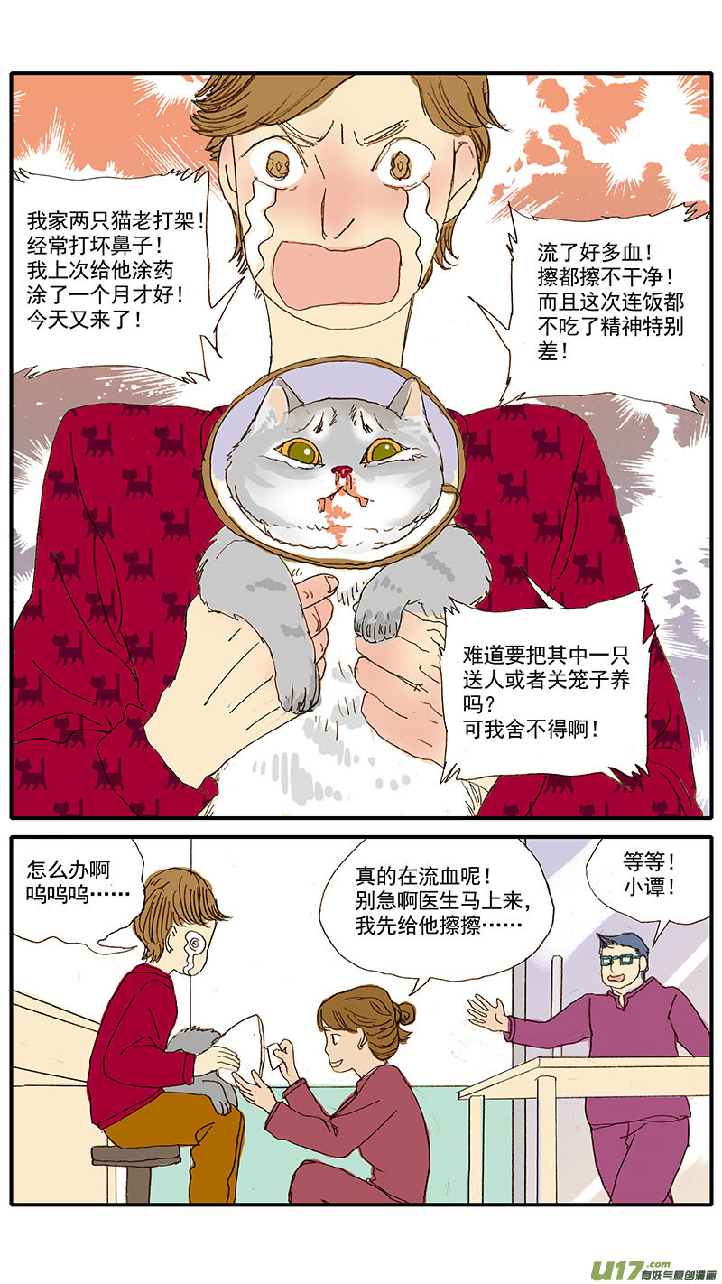《百足宠物诊所》037 猫杯状病毒 第9页