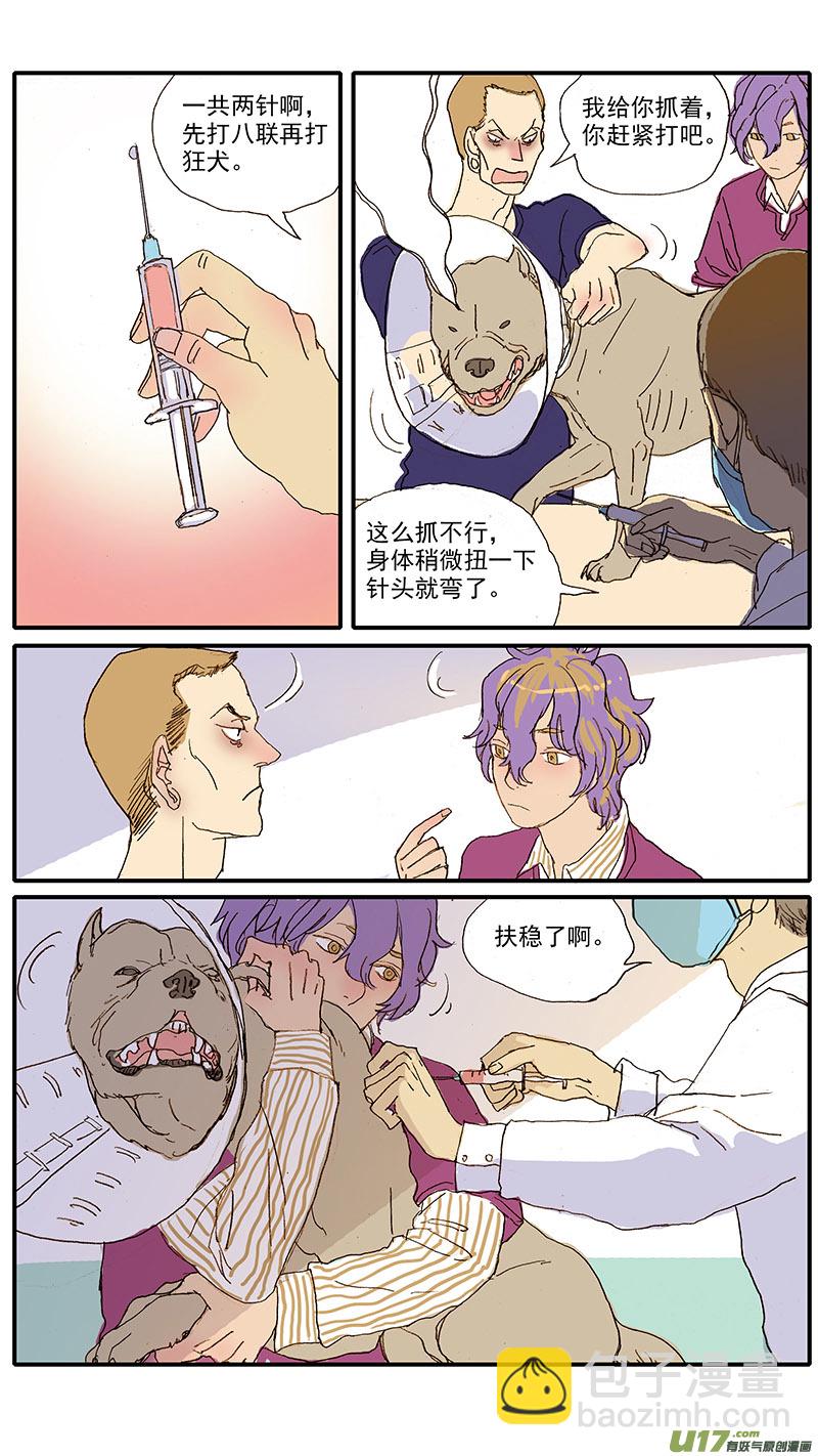 《百足宠物诊所》040 第10页