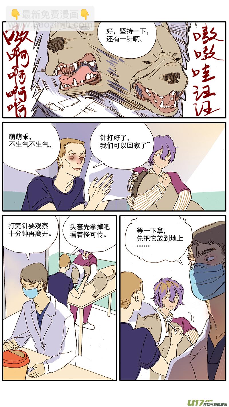 《百足宠物诊所》040 第11页