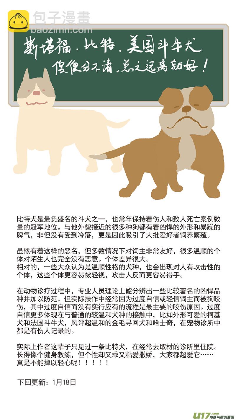 《百足宠物诊所》040 第15页