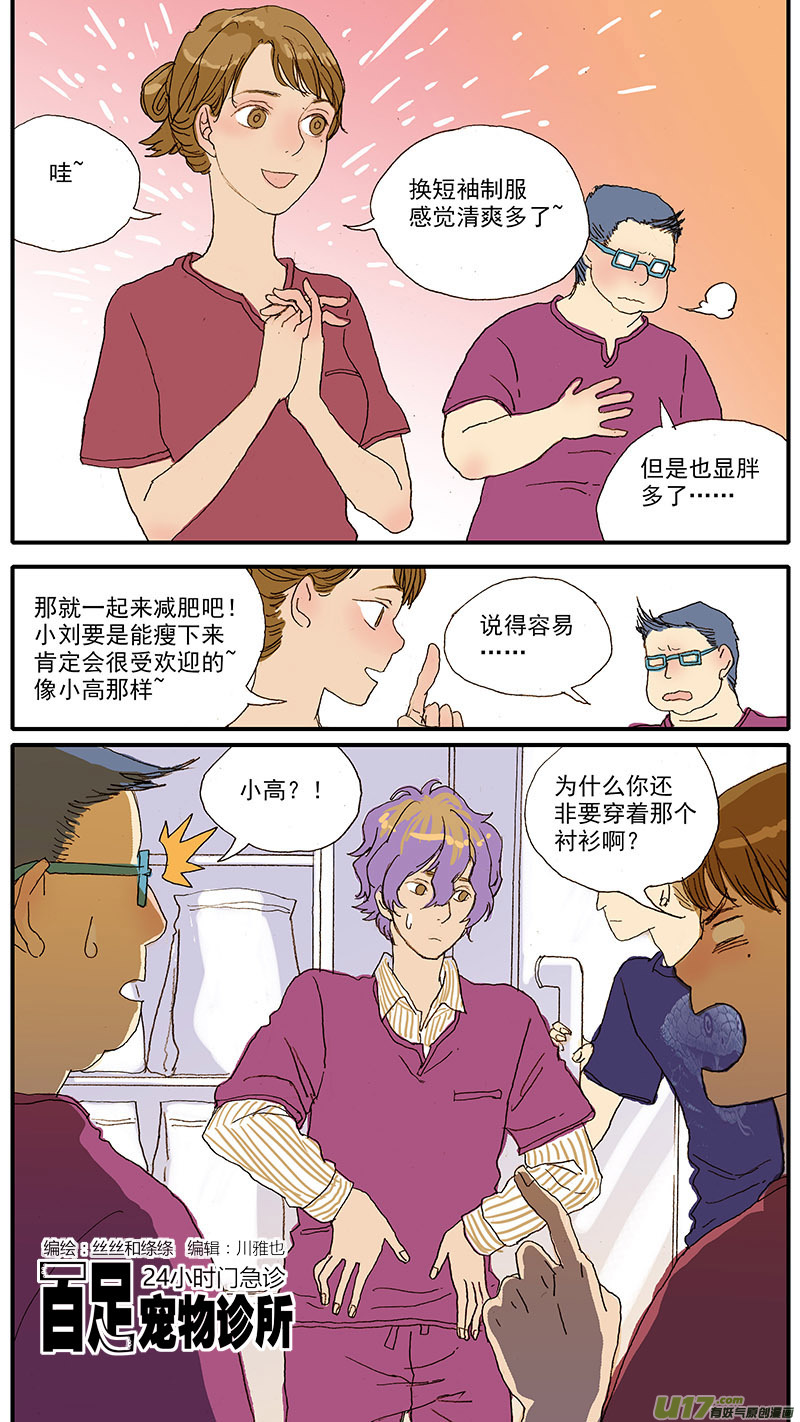《百足宠物诊所》040 第2页