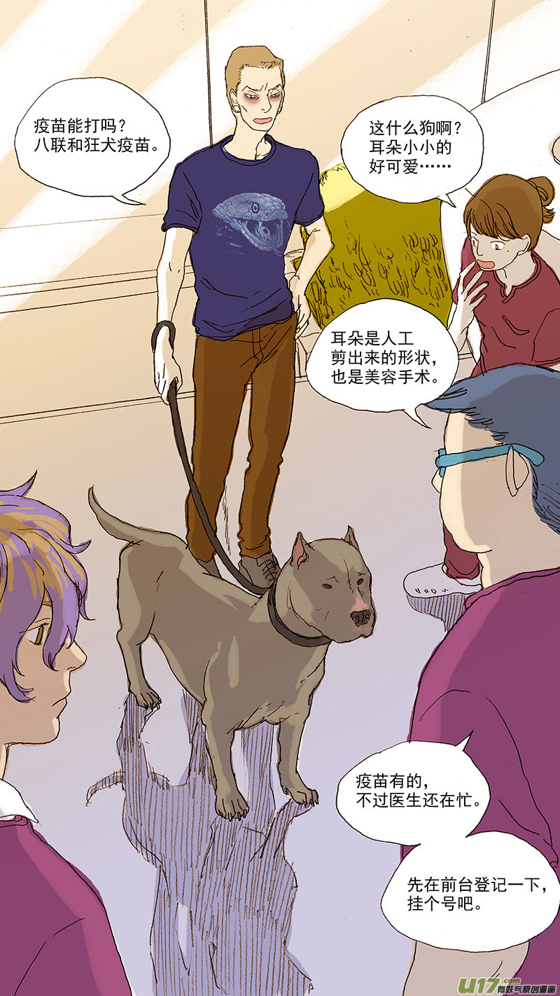 《百足宠物诊所》040 第3页