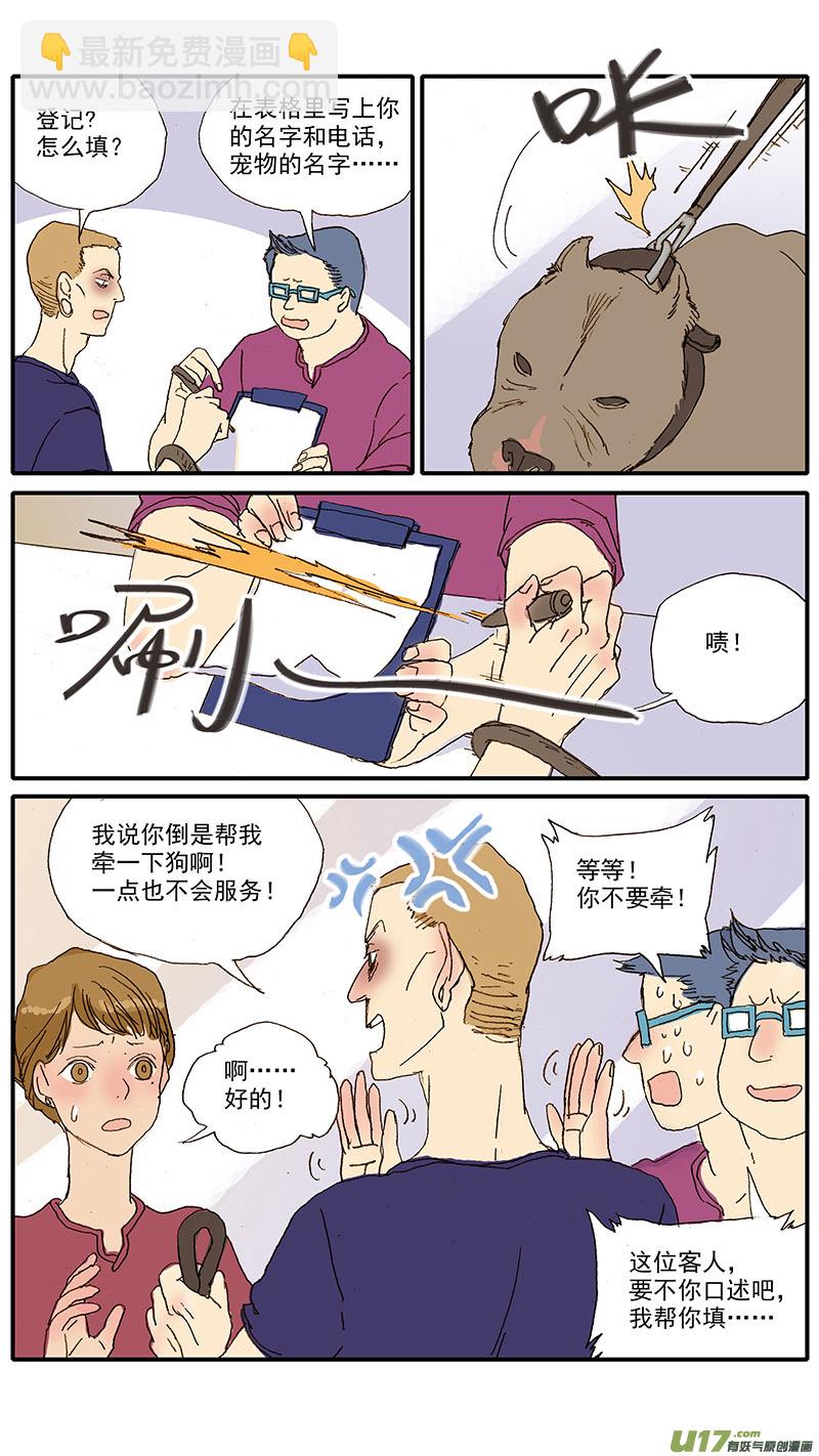 《百足宠物诊所》040 第4页