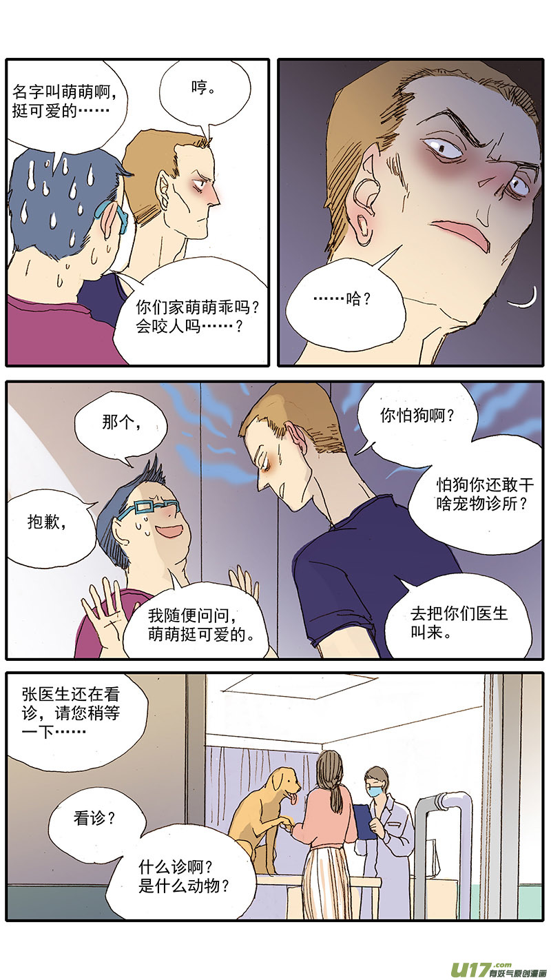《百足宠物诊所》040 第5页