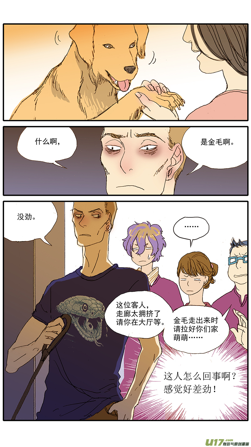 《百足宠物诊所》040 第6页