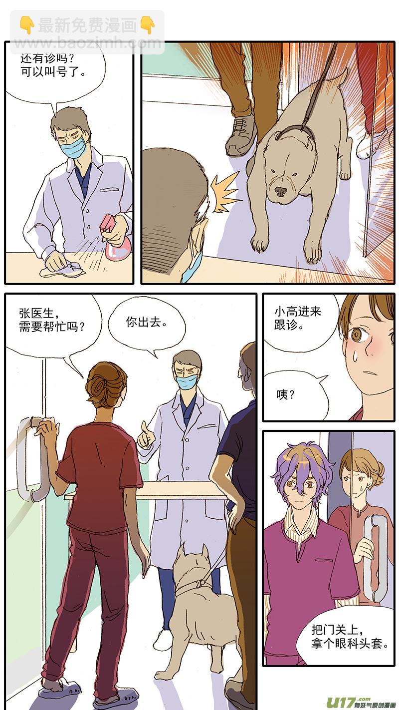 《百足宠物诊所》040 第7页