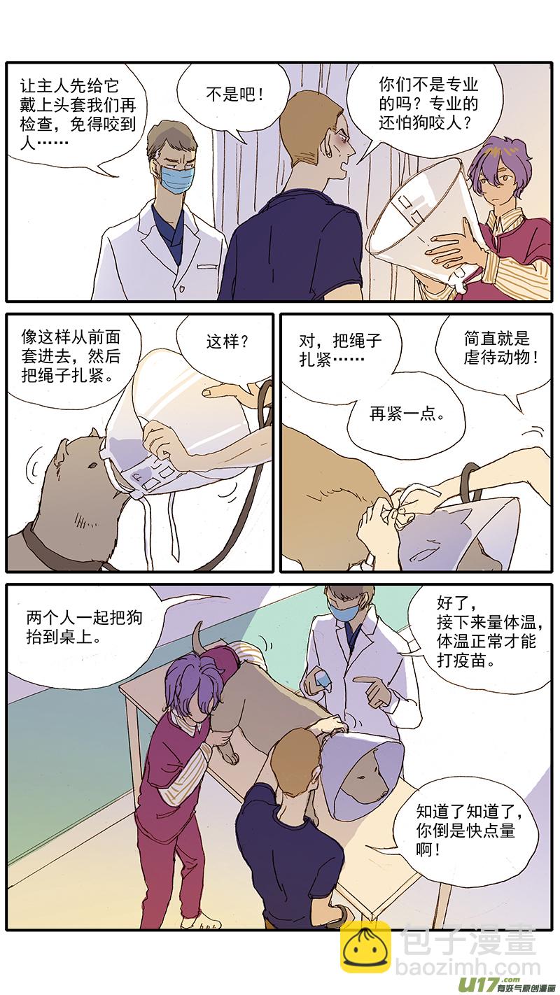 《百足宠物诊所》040 第8页